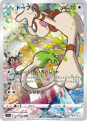 ドーブル (Smeargle) (S11a 73) Incandescent Arcana