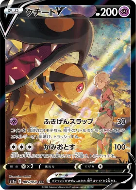 クチートV (Mawile V) (S11a 85) Incandescent Arcana