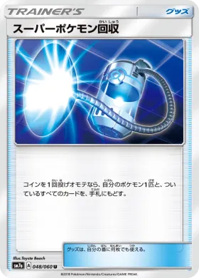 スーパーポケモン回収 (Super Scoop Up) (SM7a 048) Thunderclap Spark