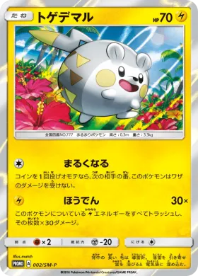 トゲデマル (Togedemaru) (SMP 002) Sun & Moon Promos