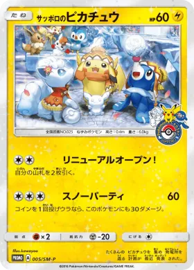 サッポロのピカチュウ (Sapporo's Pikachu) (SMP 005) Sun & Moon Promos