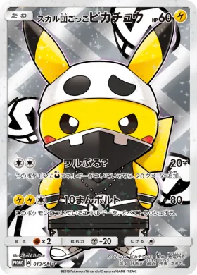 スカル団ごっこピカチュウ (Pretend Team Skull Pikachu) (SMP 013) Sun & Moon Promos