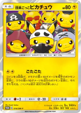 団員ごっこピカチュウ (Team Pikachu) (SMP 014) Sun & Moon Promos