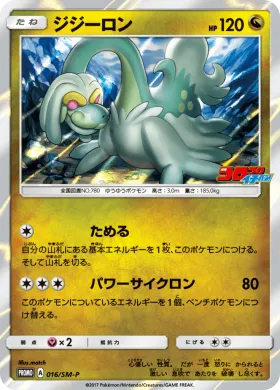 ジジーロン (Drampa) (SMP 016) Sun & Moon Promos