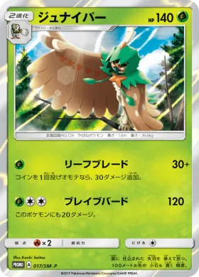 ジュナイパー (Decidueye) (SMP 017) Sun & Moon Promos