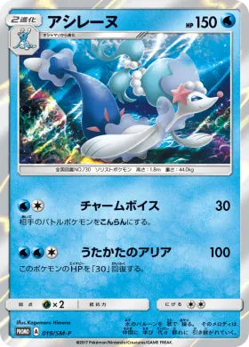 アシレーヌ (Primarina) (SMP 019) Sun & Moon Promos