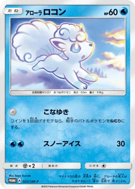 アローラロコン (Alolan Vulpix) (SMP 023) Sun & Moon Promos