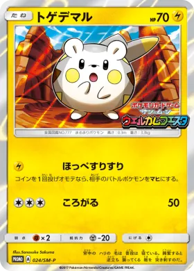 トゲデマル (Togedemaru) (SMP 024) Sun & Moon Promos