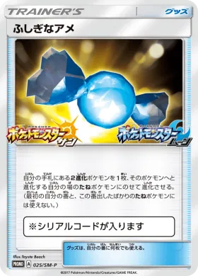 ふしぎなアメ (Rare Candy) (SMP 025) Sun & Moon Promos