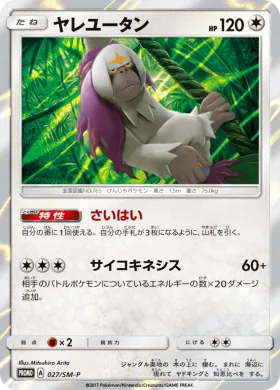 ヤレユータン (Oranguru) (SMP 027) Sun & Moon Promos