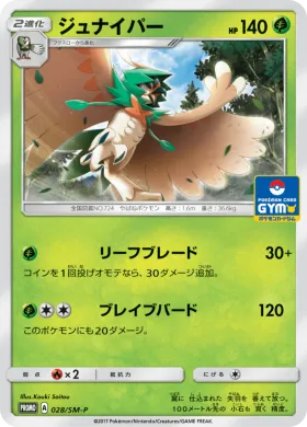 ジュナイパー (Decidueye) (SMP 028) Sun & Moon Promos