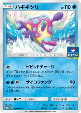ハギギシリ (Bruxish) (SMP 029) Sun & Moon Promos