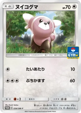 ヌイコグマ (Stufful) (SMP 034) Sun & Moon Promos