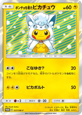 ポンチョを着たピカチュウ (Poncho-wearing Pikachu) (SMP 037) Sun & Moon Promos