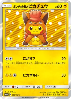 ポンチョを着たピカチュウ (Poncho-wearing Pikachu) (SMP 038) Sun & Moon Promos
