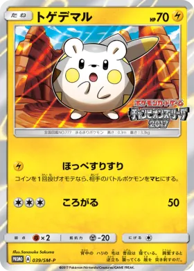 トゲデマル (Togedemaru) (SMP 039) Sun & Moon Promos