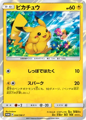 ピカチュウ (Pikachu) (SMP 044) Sun & Moon Promos