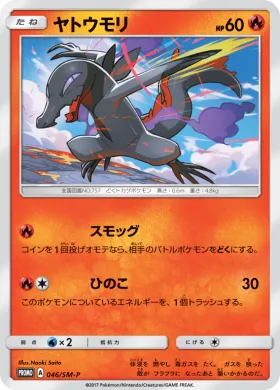 ヤトウモリ (Salandit) (SMP 046) Sun & Moon Promos