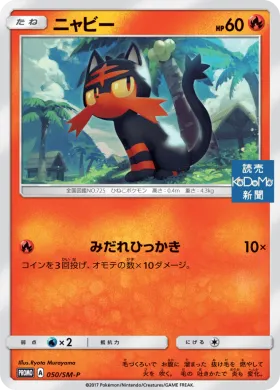 ニャビー (Litten) (SMP 050) Sun & Moon Promos