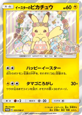 イースターのピカチュウ (Easter's Pikachu) (SMP 055) Sun & Moon Promos