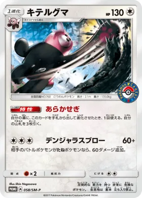 キテルグマ (Bewear) (SMP 058) Sun & Moon Promos