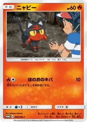 ニャビー (Litten) (SMP 059) Sun & Moon Promos