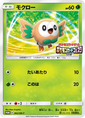モクロー (Rowlet) (SMP 062) Sun & Moon Promos