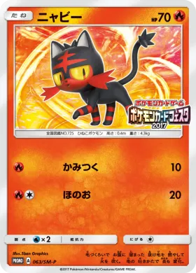 ニャビー (Litten) (SMP 063) Sun & Moon Promos