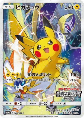 ピカチュウ (Pikachu) (SMP 068) Sun & Moon Promos