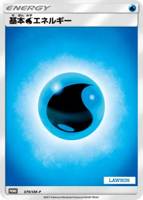 基本水エネルギー (Water Energy) (SMP 079) Sun & Moon Promos