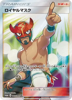 ロイヤルマスク (The Masked Royal) (SMP 085) Sun & Moon Promos