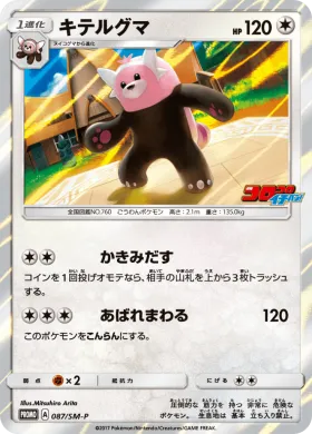 キテルグマ (Bewear) (SMP 087) Sun & Moon Promos