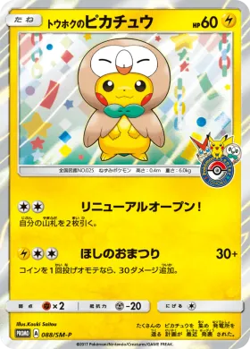 トウホクのピカチュウ (Tohoku's Pikachu) (SMP 088) Sun & Moon Promos
