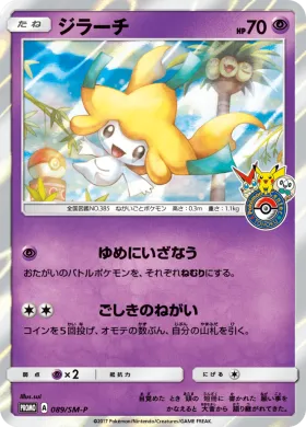 ジラーチ (Jirachi) (SMP 089) Sun & Moon Promos