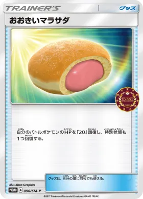 おおきいマラサダ (Big Malasada) (SMP 090) Sun & Moon Promos