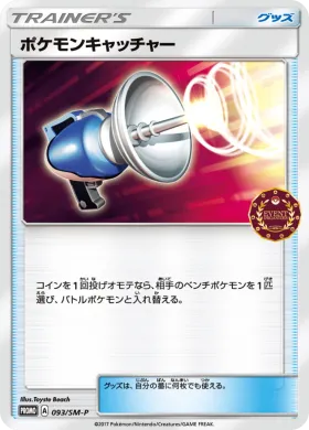 ポケモンキャッチャー (Pokemon Catcher) (SMP 093) Sun & Moon Promos