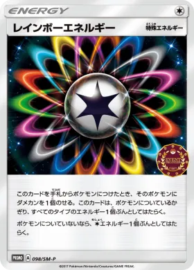 レインボーエネルギー (Rainbow Energy) (SMP 098) Sun & Moon Promos