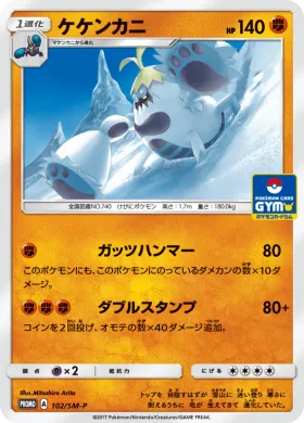 ケケンカニ (Crabominable) (SMP 102) Sun & Moon Promos