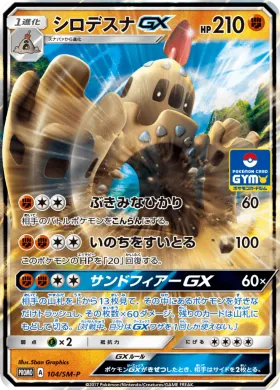 シロデスナGX (Palossand GX) (SMP 104) Sun & Moon Promos