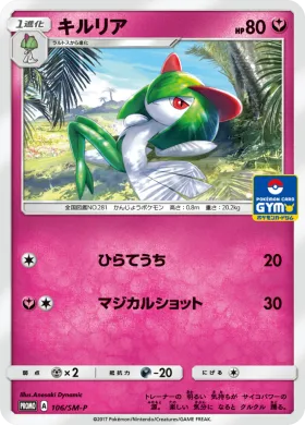 キルリア (Kirlia) (SMP 106) Sun & Moon Promos