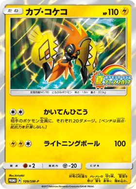 カプ・コケコ (Tapu Koko) (SMP 109) Sun & Moon Promos