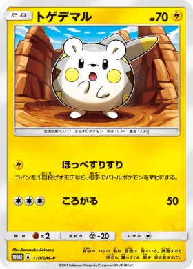 トゲデマル (Togedemaru) (SMP 110) Sun & Moon Promos