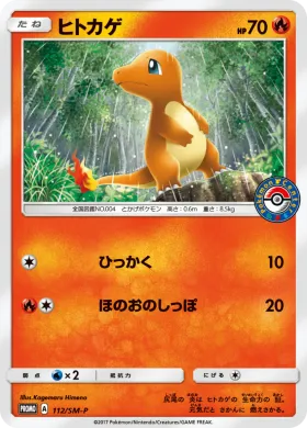 ヒトカゲ (Charmander) (SMP 112) Sun & Moon Promos