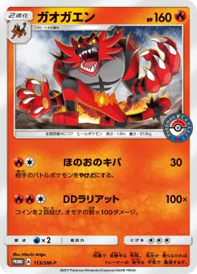ガオガエン (Incineroar) (SMP 113) Sun & Moon Promos