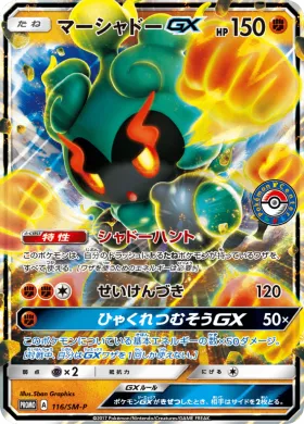 マーシャドーGX (Marshadow GX) (SMP 116) Sun & Moon Promos