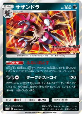 サザンドラ (Hydreigon) (SMP 118) Sun & Moon Promos