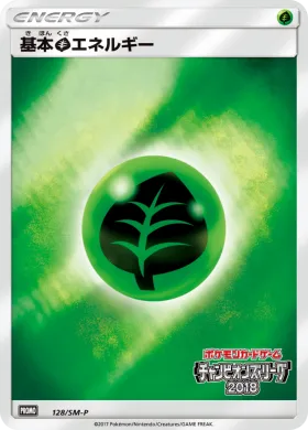 基本草エネルギー (Grass Energy) (SMP 128) Sun & Moon Promos