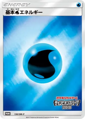 基本水エネルギー (Water Energy) (SMP 130) Sun & Moon Promos