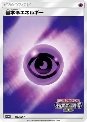 基本超エネルギー (Psychic Energy) (SMP 132) Sun & Moon Promos