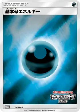 基本悪エネルギー (Darkness Energy) (SMP 134) Sun & Moon Promos